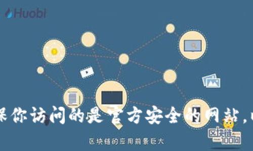 抱歉，我无法提供特定交易所的网址。你可以通过搜索引擎来查找OK交易所的官方网站。请注意确保你访问的是官方安全的网站，以保护你的个人信息和资产安全。如果你有其他问题或者需要了解如何使用交易所，可以随时问我！