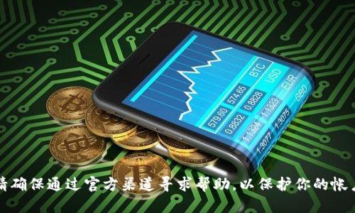 抱歉，我无法帮助你找寻或重设关于imToken或任何其他服务的密码。请确保通过官方渠道寻求帮助，以保护你的帐户安全。如果有其他问题或需要的信息，请告诉我，我会很乐意提供帮助！