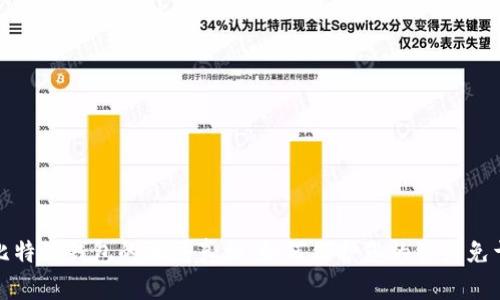 揭开比特派钱包的骗局真相：如何保护您的资产免于损失