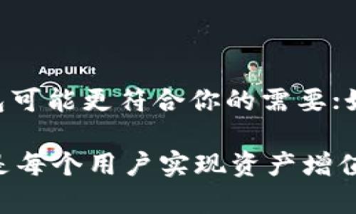 区块链钱包全解：12种钱包类型助你安全存储数字资产

区块链, 钱包类型, 数字资产, 安全存储, 加密货币/guanjianci

在数字货币的世界里，钱包是每个投资者和用户必不可少的工具。钱包不仅仅是存储加密资产的地方，它还代表着安全与便利。对于那些刚刚进入区块链领域的人来说，面对众多的选择，心里总会有些摸不着头脑。今天，我们就来深入了解区块链的12种钱包类型，帮助你找到最适合自己的那一款。

什么是区块链钱包

简单来说，区块链钱包是一个存储公钥和私钥的工具。公钥可以看作是你的账户地址，任何人都可以将数字货币发送给你；而私钥则是你访问这些数字货币的钥匙，控制着你的资金。因此，如何选择适合自己的钱包显得尤为重要，尤其是安全性和使用便利性。

钱包的分类

根据不同的属性和特点，区块链钱包大致可以划分为以下几类：

1. 热钱包（Hot Wallet）

热钱包是指始终连接互联网的钱包，使用方便且可以快速进行交易，适合频繁交易的用户。常见的热钱包包括手机应用、网页版钱包等。这类钱包的优点是操作简单，缺点是因为连接互联网，安全性相对较低，容易受到黑客攻击。

2. 冷钱包（Cold Wallet）

冷钱包则是将私钥存储在离线环境中，不与互联网直接连接，可以有效防止黑客攻击。冷钱包有硬件钱包、纸钱包等形式，适合想要长期保存资产的用户。虽然使用时稍显麻烦，但安全性非常高。

3. 硬件钱包（Hardware Wallet）

硬件钱包是市场上认可度较高的一种冷钱包。它结合了安全性和易用性，通常以一个小型设备的形式存在，可以随时连接电脑或手机。知名品牌有Ledger、Trezor等，他们的安全性和耐用性都得到用户的广泛认可。

4. 纸钱包（Paper Wallet）

纸钱包是将你的公钥和私钥打印在纸上的一种方法，完全远离网络。优点是安全，只要你妥善保管，不怕被网络攻击；但缺点是如果纸张损坏或者丢失，就可能面临资产损失。因此，使用纸钱包的时候一定要考虑好保管问题。

5. 桌面钱包（Desktop Wallet）

桌面钱包是安装在电脑上的应用程序，属于热钱包的一种。它们可以在没有连接互联网的情况下使用，但一旦连接上，就可以进行快速交易。桌面钱包的安全性取决于用户电脑的安全状况。

6. 移动钱包（Mobile Wallet）

移动钱包是专门为手机用户设计的，可以随时随地进行交易。它们通常提供扫描二维码、快速支付等便捷功能。优点是便捷，缺点则是因为手机经常连接网络，安全性不如冷钱包。

7. 网页钱包（Web Wallet）

网页钱包是指通过网页访问的在线钱包，由第三方服务提供商进行管理。用户只需记住账号和密码，便可轻松管理数字资产。不过，要特别注意，选择信誉良好的提供商，并开启两步验证以及其他安全设置。

8. 多重签名钱包（Multi-signature Wallet）

多重签名钱包允许多个用户共同授权一笔交易。这样的设计提高了安全性，尤其适合团体管理资产或公司资金。如果有多人需要共同签字才能转账，可以有效防止单人操作导致的风险。

9. 侧链钱包（Sidechain Wallet）

侧链是与主链并行的一种区块链，允许资产在主链与侧链之间自由转移。侧链钱包可以帮助用户在不同链之间进行交易与操作，扩展了资产使用场景。

10. 去中心化钱包（Decentralized Wallet）

去中心化钱包让用户完全控制自己的私钥，避免了中心化服务的风险。用户的资产不存储在服务提供商处，避免了因平台倒闭而带来的损失。

11. Trung Wallet（中介钱包）

中介钱包是为了便捷交易而设，用户将数字资产存入中介，进行交易或交换。在交易完成后，中介再将数字资产返还给用户。这种方式适合初次交易者，但需谨慎选择中介服务。

12. 智能合约钱包（Smart Contract Wallet）

智能合约钱包使用区块链技术，实现自动化合约执行，用户不仅可以存储资产，还能进行复杂的交易操作。它们多用于DeFi领域，实现闪电贷、流动性挖矿等功能。

总结

以上就是关于区块链钱包的12种类型。选哪个钱包其实更取决于你的用途、习惯和安全需求。如果你是一个日常使用频繁的用户，热钱包可能更符合你的需要；如果你注重安全，那么冷钱包或许是更好的选择。无论选择哪种钱包，都要记得定期进行备份，牢记私钥，安全第一。

希望这篇文章能帮助那些初入区块链的朋友们，更好地了解自己的选择。在这不断变化的数字货币世界里，找到一个安全、方便的钱包，是每个用户实现资产增值的第一步。