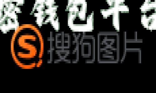 选择最佳加密钱包平台的终极指南