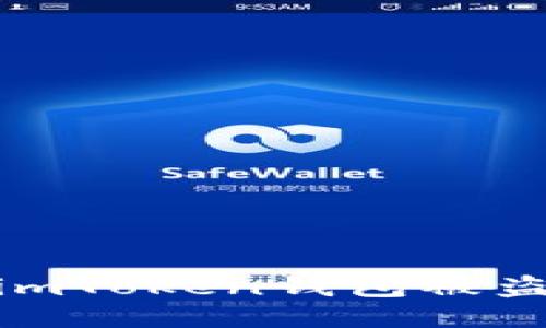 如何快速应对imToken钱包被盗刷的紧急措施