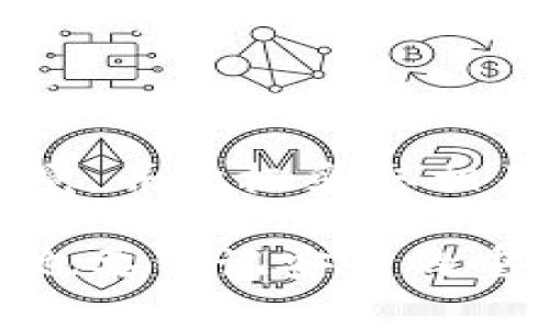   深入探讨：Ownbit钱包的安全性到底如何？ / 

 guanjianci Ownbit钱包, 数字钱包安全, 加密货币, 钱包评测, 钱包安全性 /guanjianci 

引言：为什么数字钱包的安全性至关重要？

在如今加密货币盛行的时代，数字钱包成为了越来越多人投资和交易的核心工具。然而，随着资产的转移，安全性便成了一个不容忽视的话题。尤其是对于那些新手用户来说，投资的每一步都蕴含着风险。今天我们就来深入探讨一下Ownbit钱包的安全性，看看它是否能给用户提供安全的保障。

什么是Ownbit钱包？

首先，我们需要了解Ownbit钱包究竟是什么。Ownbit钱包是一个专注于加密货币存储和交易的数字钱包。它旨在为用户提供一个安全便捷的环境来管理他们的加密资产。虽然这个钱包在市场上并不算太老牌，但凭借其简洁的界面和用户友好的操作，已经吸引了不少用户。

安全性：Ownbit钱包的主要卖点

保护用户的资产安全是所有数字钱包的首要任务。Ownbit钱包在这一点上也不例外。它采用了多种技术和机制来确保用户资金的安全。

1. 私钥的控制权

谈到钱包的安全，私钥自然是重中之重。Ownbit钱包允许用户自己掌控私钥，而不是将其存储在第三方服务器上。这意味着即便是平台受到攻击，用户的资金依然是安全的。自己控制私钥的好处在于，用户拥有对自身资产的完全掌控权，这在数字货币的世界里尤为重要。

2. 双重验证机制

除了私钥控制之外，Ownbit还引入了双重验证机制。当用户尝试进行重要的交易或账户变更时，系统会要求额外的验证步骤。这不仅增加了安全防护层，还能有效防止未经授权的访问。这一措施使得用户在使用钱包时，多了一道安全保障。

3. 数据加密技术

在网络安全的海洋中，数据加密就像是一道安全的护城河。Ownbit钱包利用先进的数据加密技术，确保用户的个人信息和交易记录在传输和存储过程中保持隐秘。这种技术有助于抵御黑客的攻击以及其他恶意行为。

安全冲突： Ownbit的钱包漏洞

尽管Ownbit钱包提供多层级的保护，但同样也不能忽视，任何系统都有可能存在漏洞。网络安全是一个不断演化的战争，即便是最安全的钱包也难免出现问题。用户在使用Ownbit钱包时，应该保持警惕，定期检查官方公告和安全更新，以确保自己使用的是最新的安全版本。

用户经历：真实反馈如何影响安全评估

在评估一个钱包的安全性时，用户体验和反馈也是不容忽视的部分。通过搜索网络上的评论，用户对Ownbit钱包的反馈褒贬不一。一部分用户对其安全性表示非常满意，认为其界面友善且安全性高；而另一部分用户则对其潜在的安全问题表示担忧，认为钱包的安全性尚需进一步提升。

最佳实践：如何安全使用Ownbit钱包

无论你选择哪个数字钱包，保持警觉永远是最基本的原则。用户在使用Ownbit钱包时，可以采取以下一些最佳实践，以提高自身的资产安全。

1. **定期备份私钥**：始终保持私钥的最新备份，并将其保存在安全的地方。
2. **开启双重验证**：确保启用钱包的所有安全功能，如双重验证，增加破解难度。
3. **关注更新及公告**：保持对Ownbit官方信息的关注，及时获取安全更新或潜在风险的警告。
4. **使用强密码**：为钱包设置一个复杂的密码，包括字母、数字和特殊符号组合。
5. **不在公共网络下操作**：尽量避免在公共Wi-Fi环境中访问钱包，以减少遭受网络监听的风险。

结论：Ownbit钱包的安全评估

总体而言，Ownbit钱包在安全性上具备了一定的优势，尤其在私钥控制和数据加密等方面表现不俗。不过，用户在使用过程中仍需保持警觉，并积极采取相关安全措施，确保资产的安全。此外，随着加密货币行业的迅速发展，用户也应持续关注钱包的更新和功能改进，以更好地保护自己的资金。

数字资产的安全不仅仅依赖于钱包的设计和功能，还与用户的使用习惯息息相关。因此，选择Ownbit钱包的用户们在享受其便利的同时，也要铭记安全的重要性，方能在加密货币的世界里稳健前行。