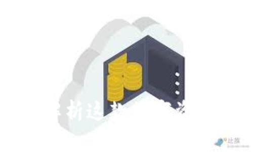 探索imToken：全面解析这款数字资产钱包的功能与优势