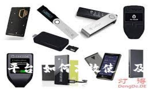 探索OK交易平台：如何高效使用及其优势分析