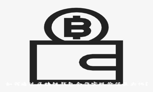 如何通过区块链钱包合作实现价值最大化？